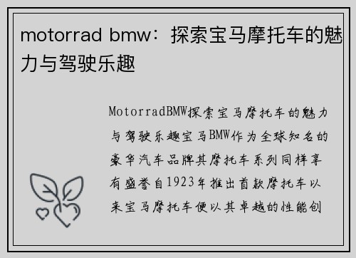 motorrad bmw：探索宝马摩托车的魅力与驾驶乐趣